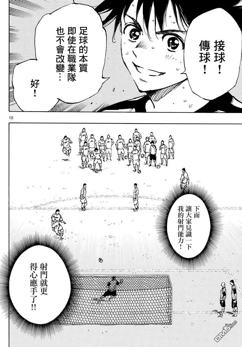 BE BLUES!-化身为青 - 第381话 意外的壁垒 - 第10张图