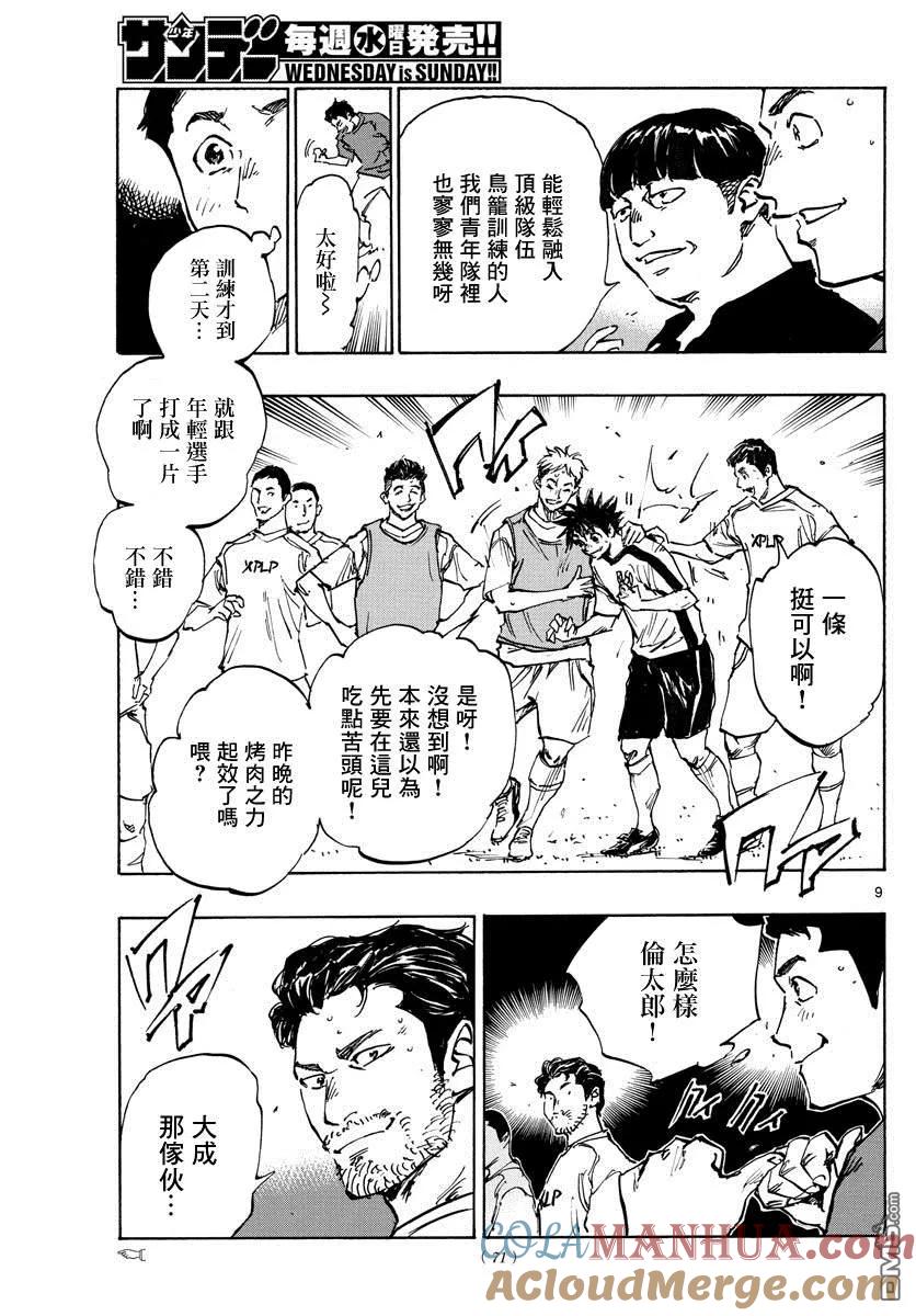 BE BLUES!-化身为青 - 第381话 意外的壁垒 - 第9张图