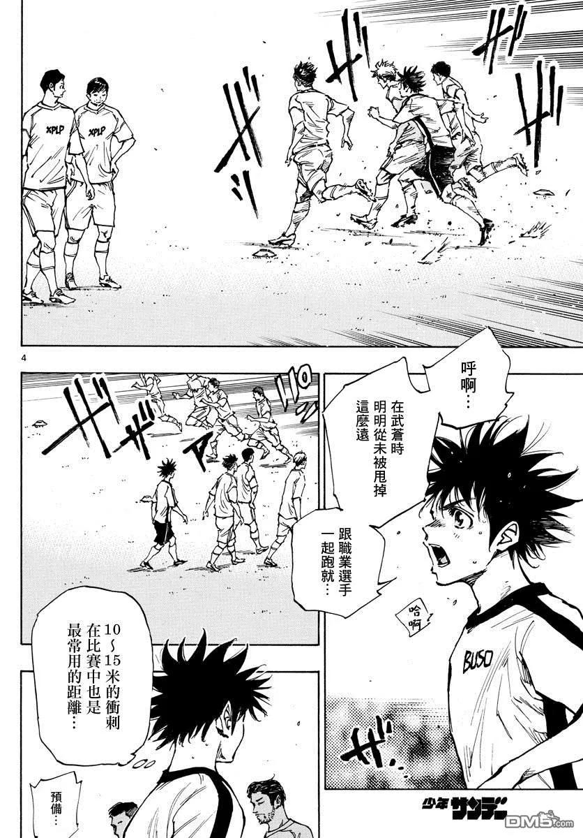 BE BLUES!-化身为青 - 第381话 意外的壁垒 - 第4张图