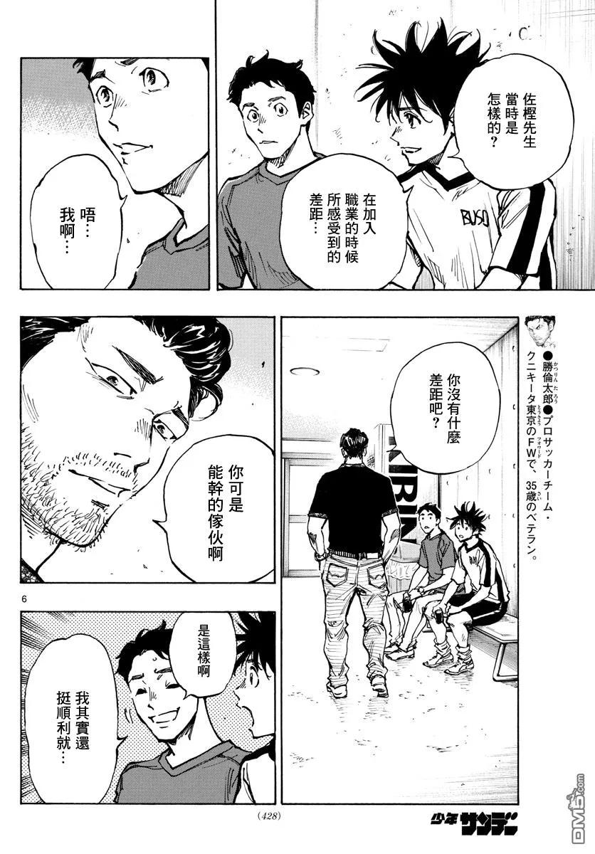 BE BLUES!-化身为青 - 第382话 博弈 - 第6张图