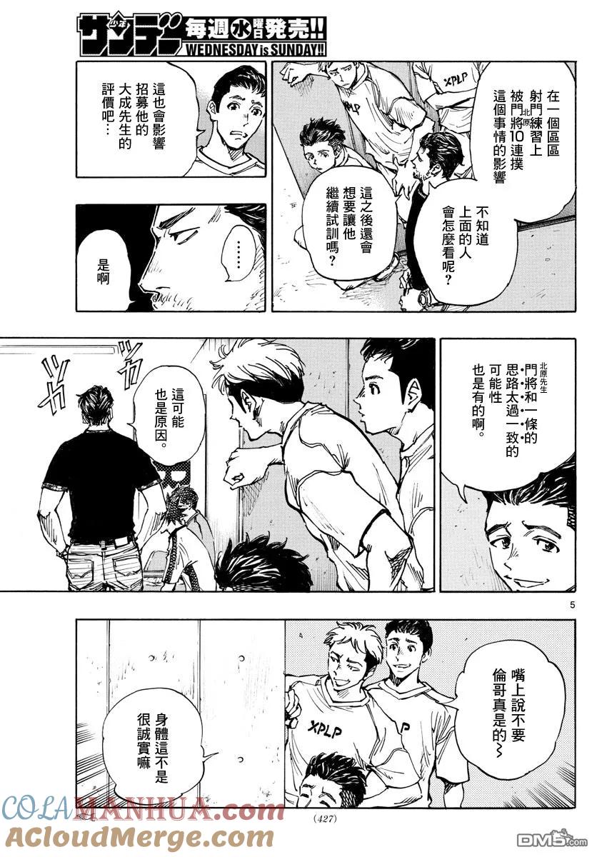 BE BLUES!-化身为青 - 第382话 博弈 - 第5张图