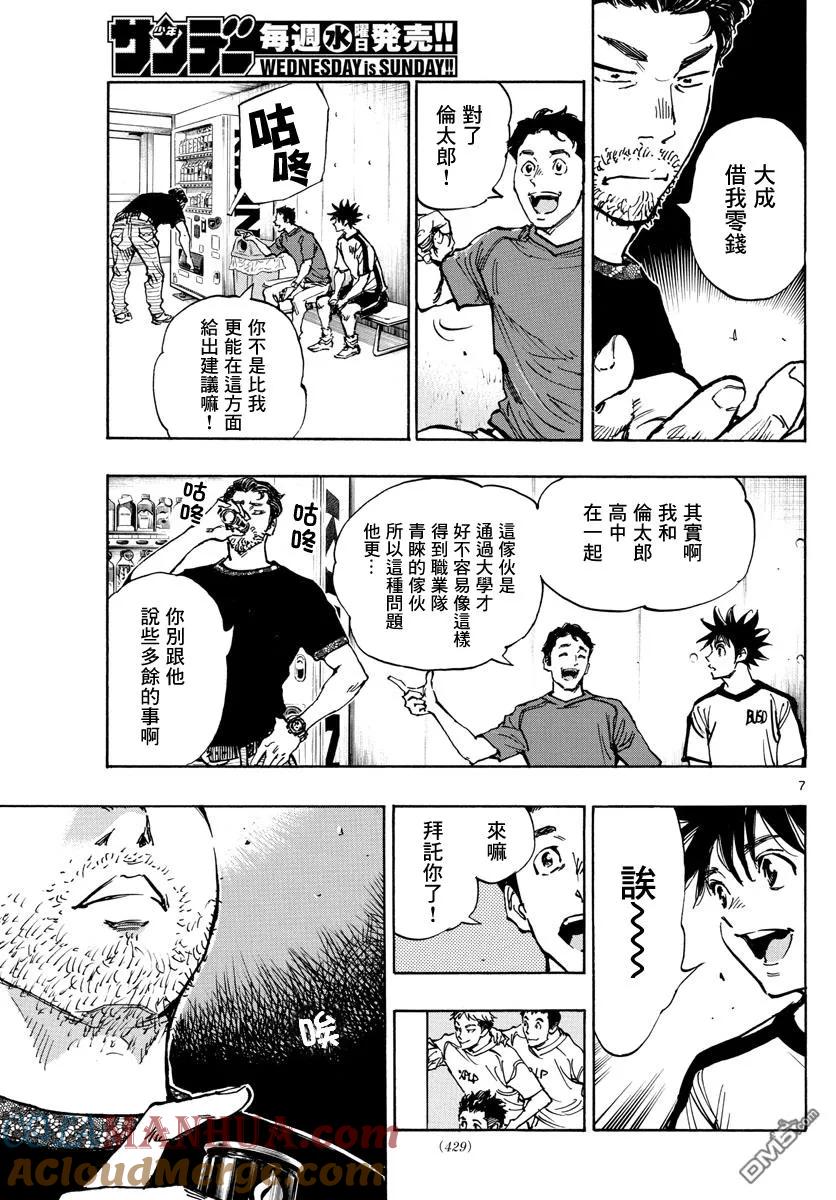 BE BLUES!-化身为青 - 第382话 博弈 - 第7张图