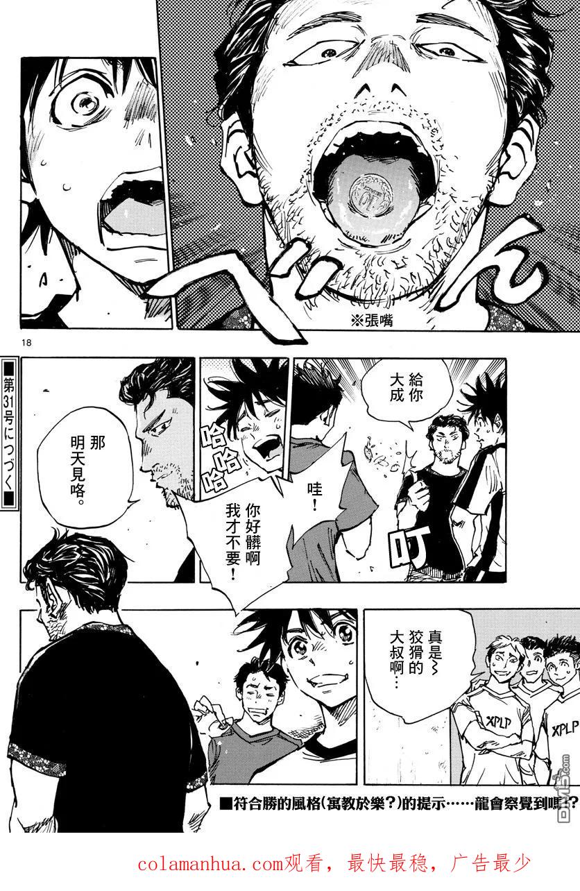 BE BLUES!-化身为青 - 第382话 博弈 - 第18张图