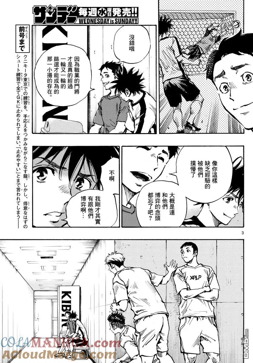 BE BLUES!-化身为青 - 第382话 博弈 - 第3张图