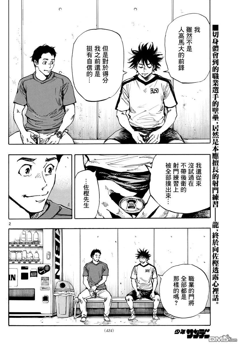 BE BLUES!-化身为青 - 第382话 博弈 - 第2张图