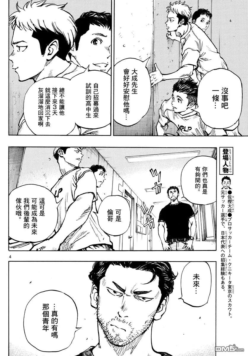 BE BLUES!-化身为青 - 第382话 博弈 - 第4张图