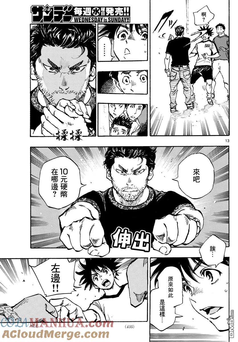 BE BLUES!-化身为青 - 第382话 博弈 - 第13张图