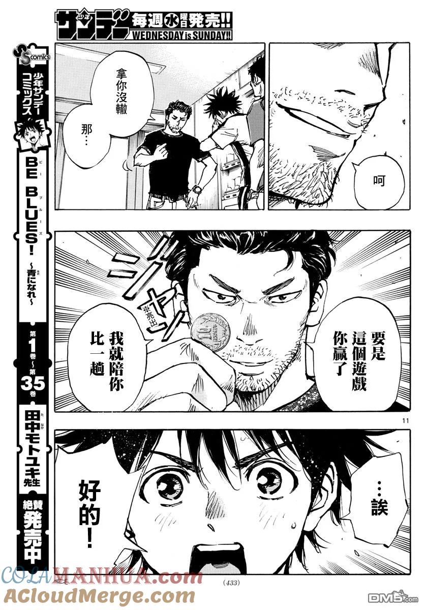 BE BLUES!-化身为青 - 第382话 博弈 - 第11张图