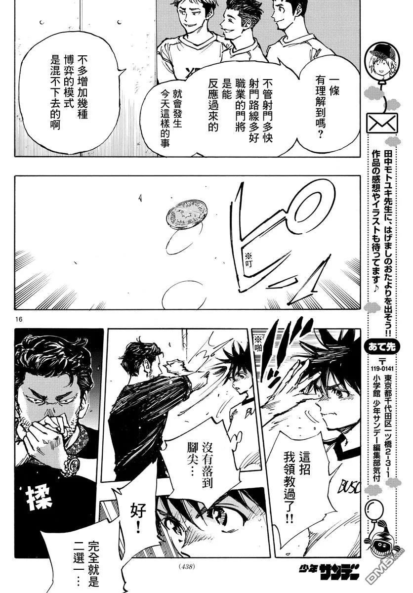 BE BLUES!-化身为青 - 第382话 博弈 - 第16张图