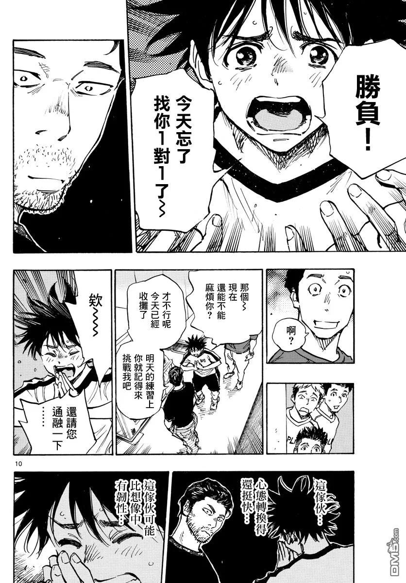 BE BLUES!-化身为青 - 第382话 博弈 - 第10张图