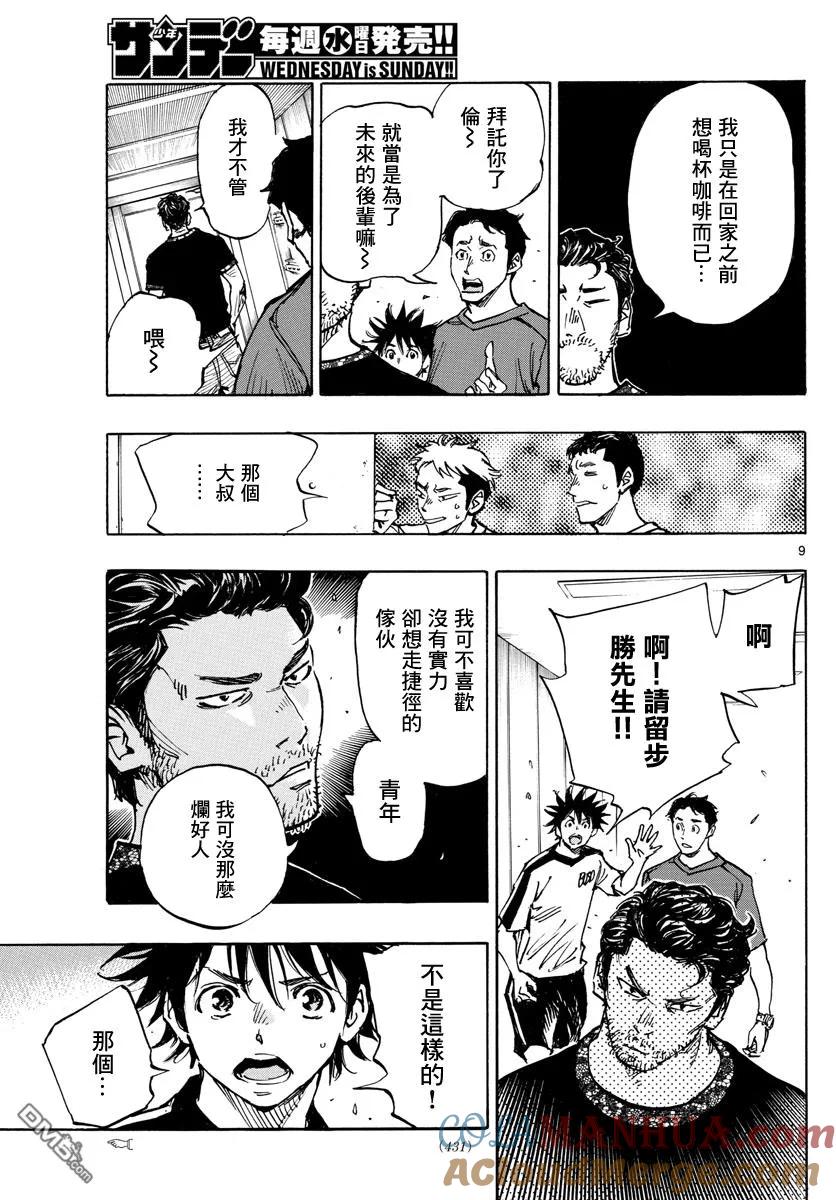 BE BLUES!-化身为青 - 第382话 博弈 - 第9张图