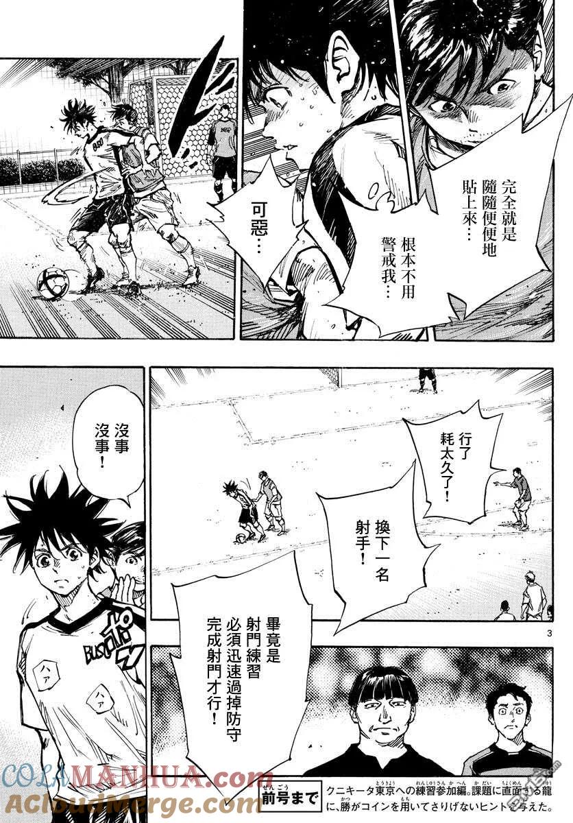 BE BLUES!-化身为青 - 第383话 确实的差距 - 第3张图