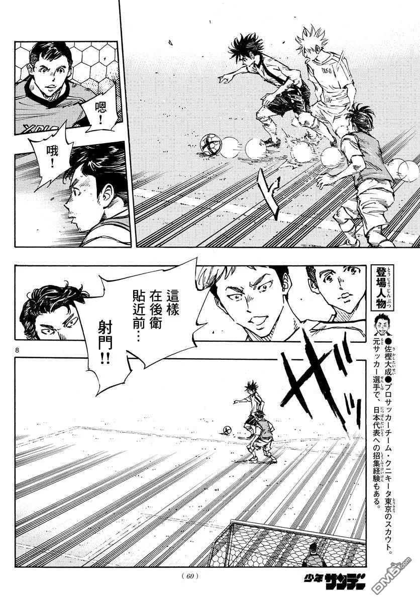 BE BLUES!-化身为青 - 第383话 确实的差距 - 第8张图