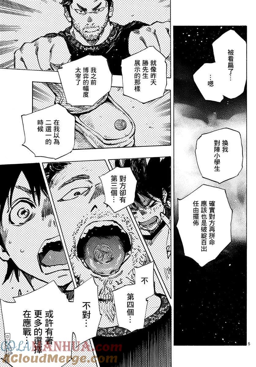 BE BLUES!-化身为青 - 第383话 确实的差距 - 第5张图