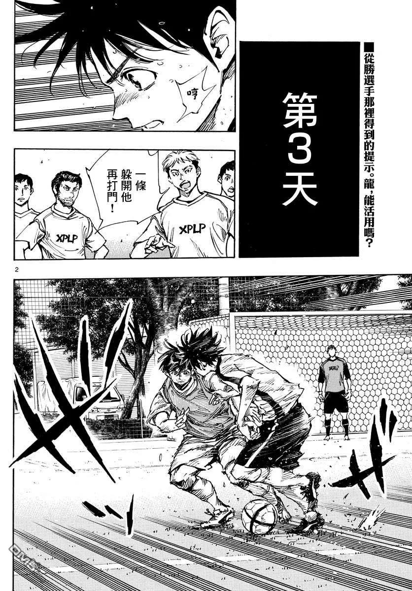 BE BLUES!-化身为青 - 第383话 确实的差距 - 第2张图