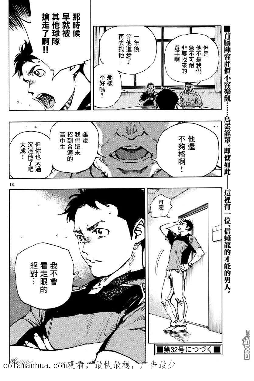 BE BLUES!-化身为青 - 第383话 确实的差距 - 第18张图