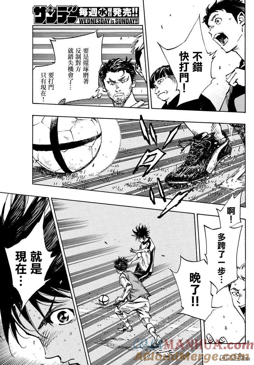 BE BLUES!-化身为青 - 第383话 确实的差距 - 第9张图