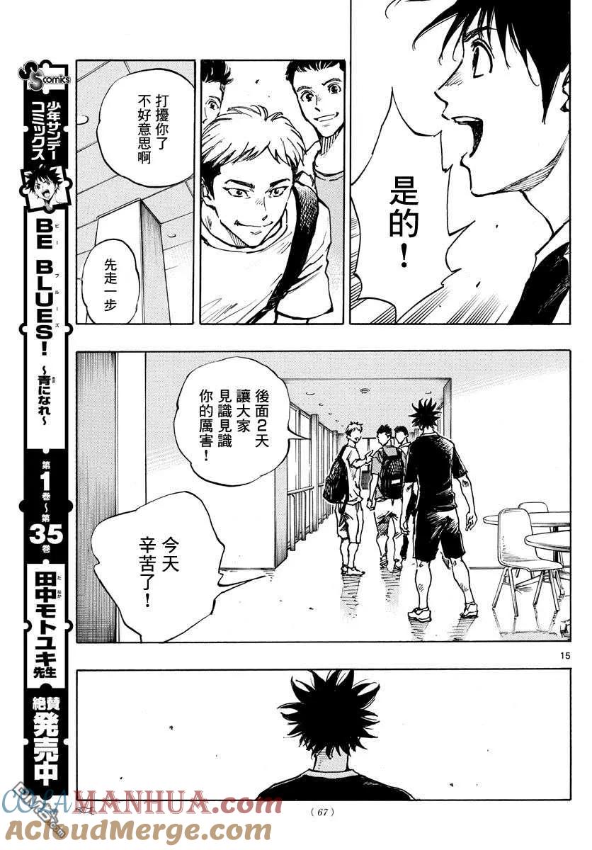 BE BLUES!-化身为青 - 第383话 确实的差距 - 第15张图