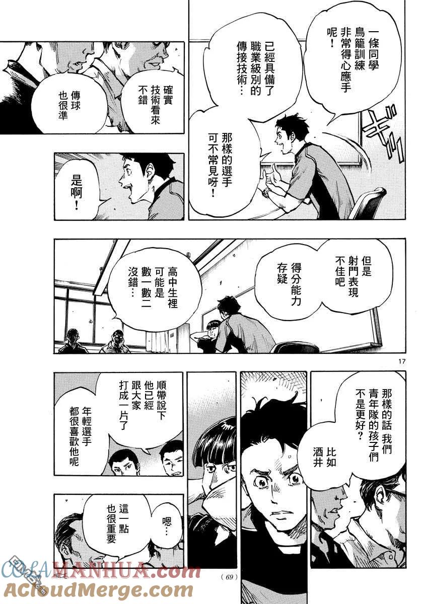 BE BLUES!-化身为青 - 第383话 确实的差距 - 第17张图