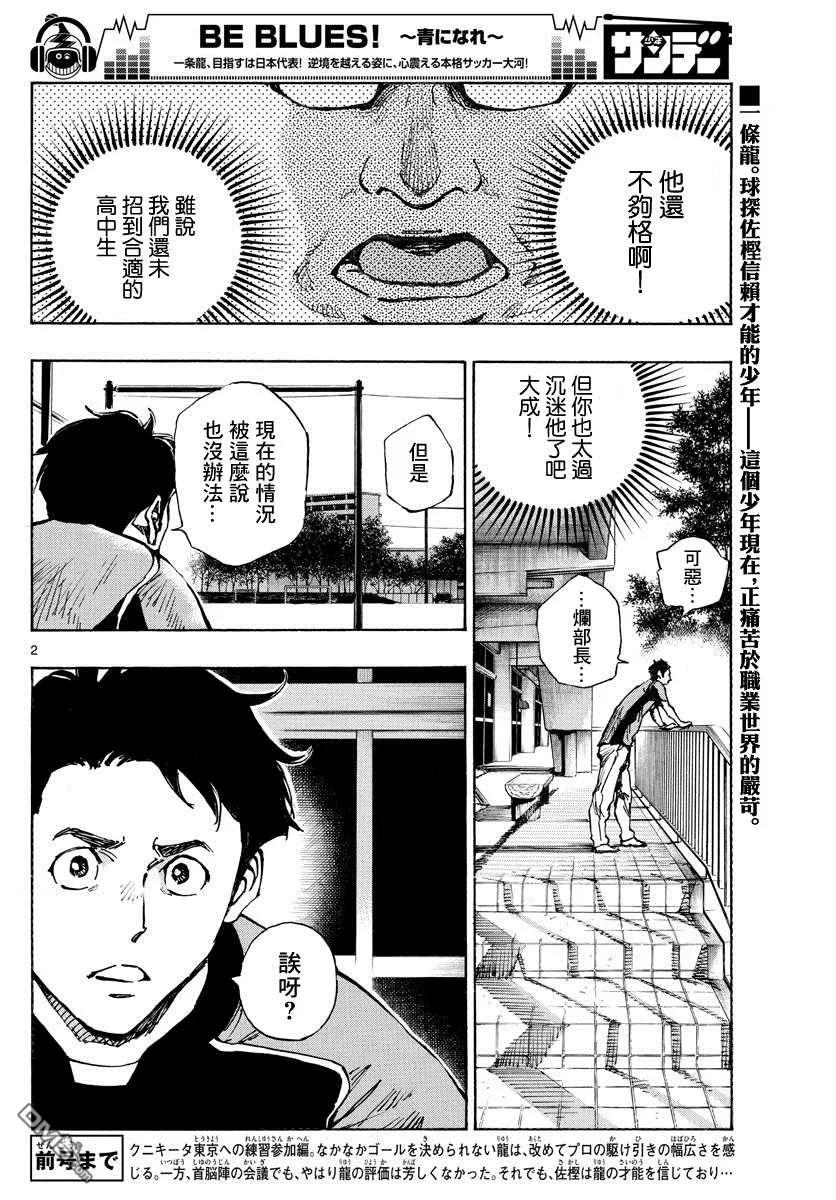 BE BLUES!-化身为青 - 第384话 器 - 第2张图