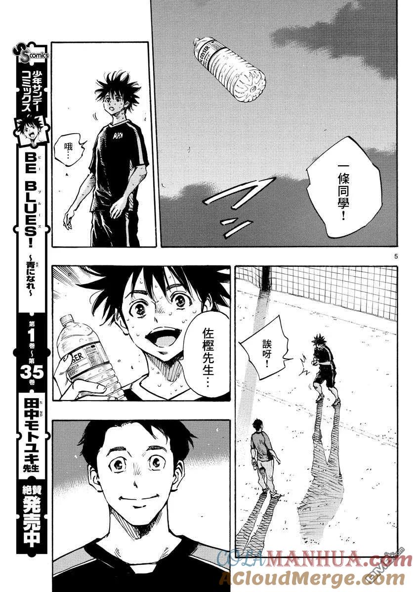 BE BLUES!-化身为青 - 第384话 器 - 第5张图