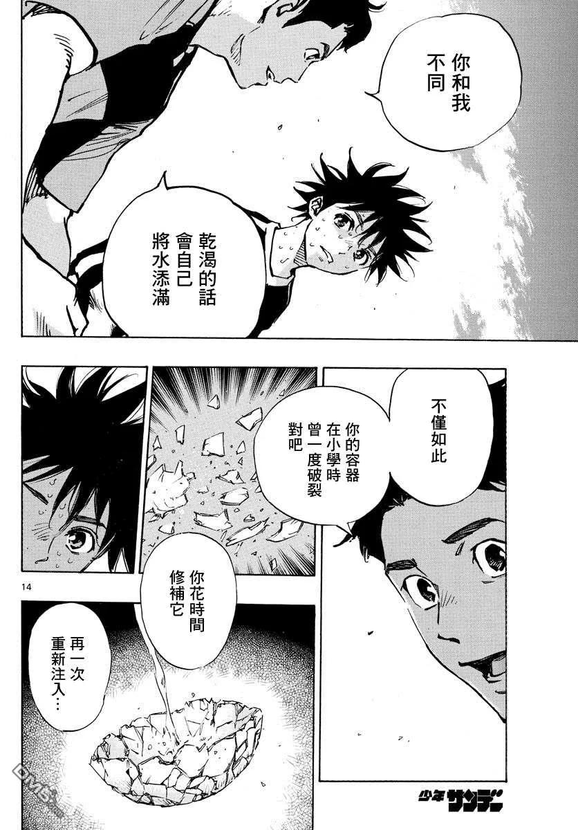 BE BLUES!-化身为青 - 第384话 器 - 第14张图