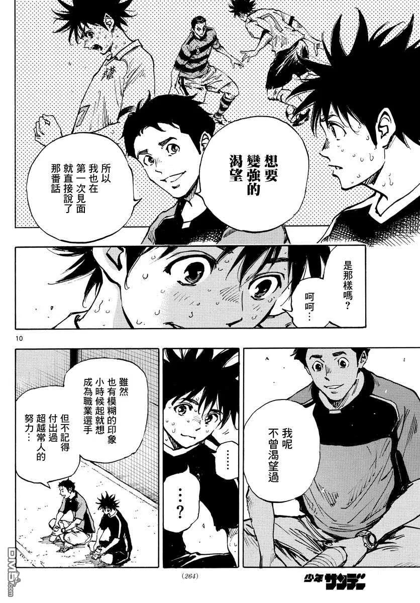 BE BLUES!-化身为青 - 第384话 器 - 第10张图