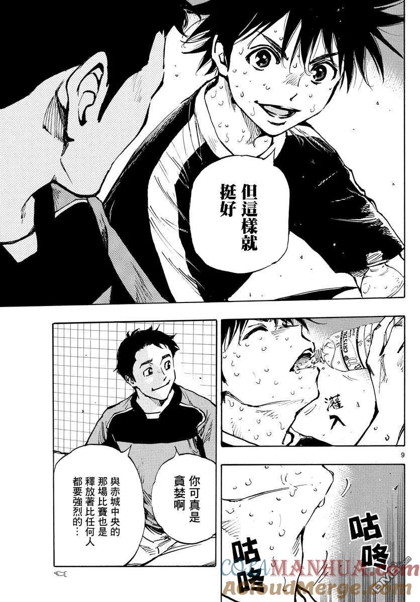 BE BLUES!-化身为青 - 第384话 器 - 第9张图