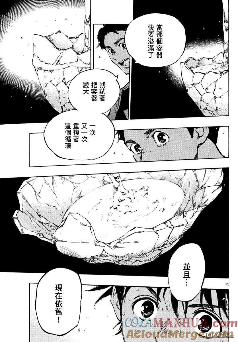 BE BLUES!-化身为青 - 第384话 器 - 第15张图