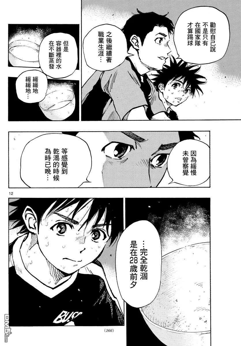 BE BLUES!-化身为青 - 第384话 器 - 第12张图