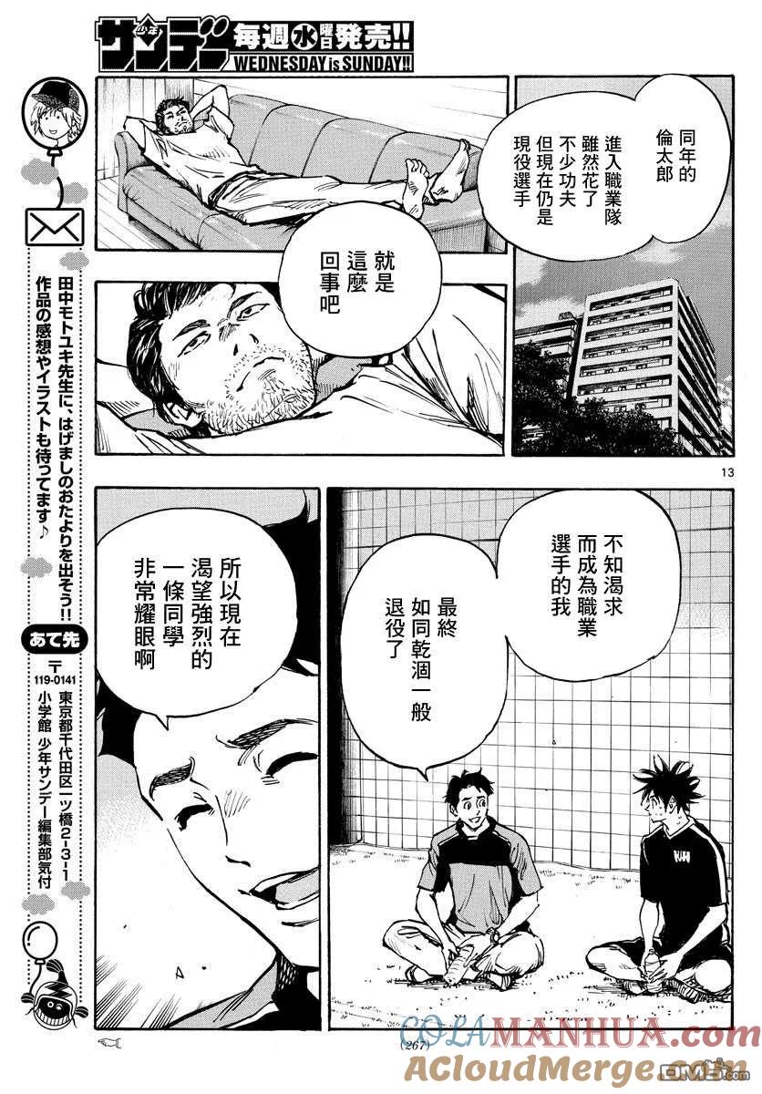 BE BLUES!-化身为青 - 第384话 器 - 第13张图