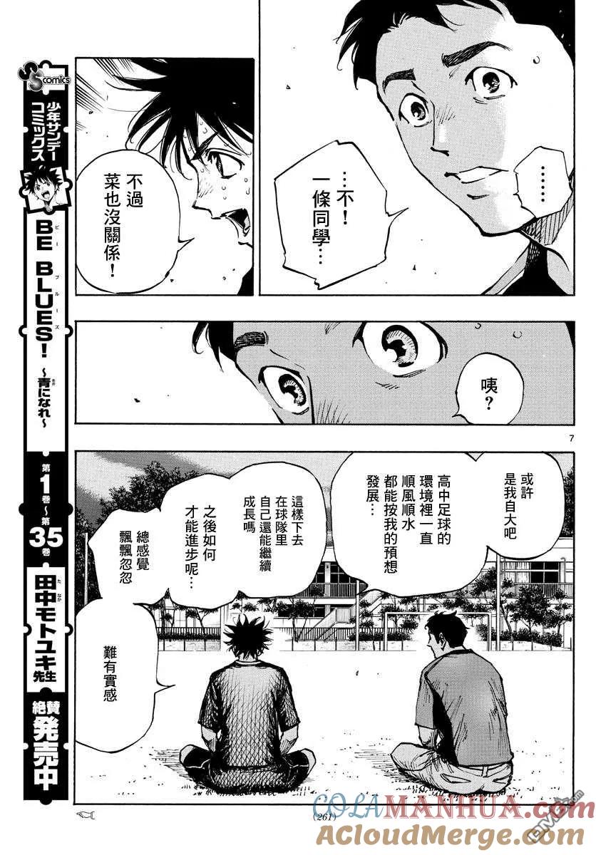 BE BLUES!-化身为青 - 第384话 器 - 第7张图