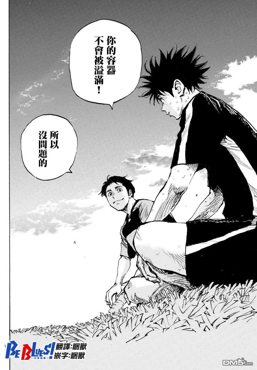 BE BLUES!-化身为青 - 第384话 器 - 第16张图