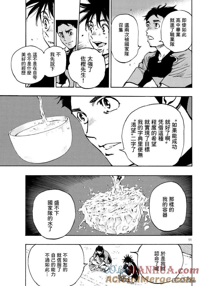 BE BLUES!-化身为青 - 第384话 器 - 第11张图