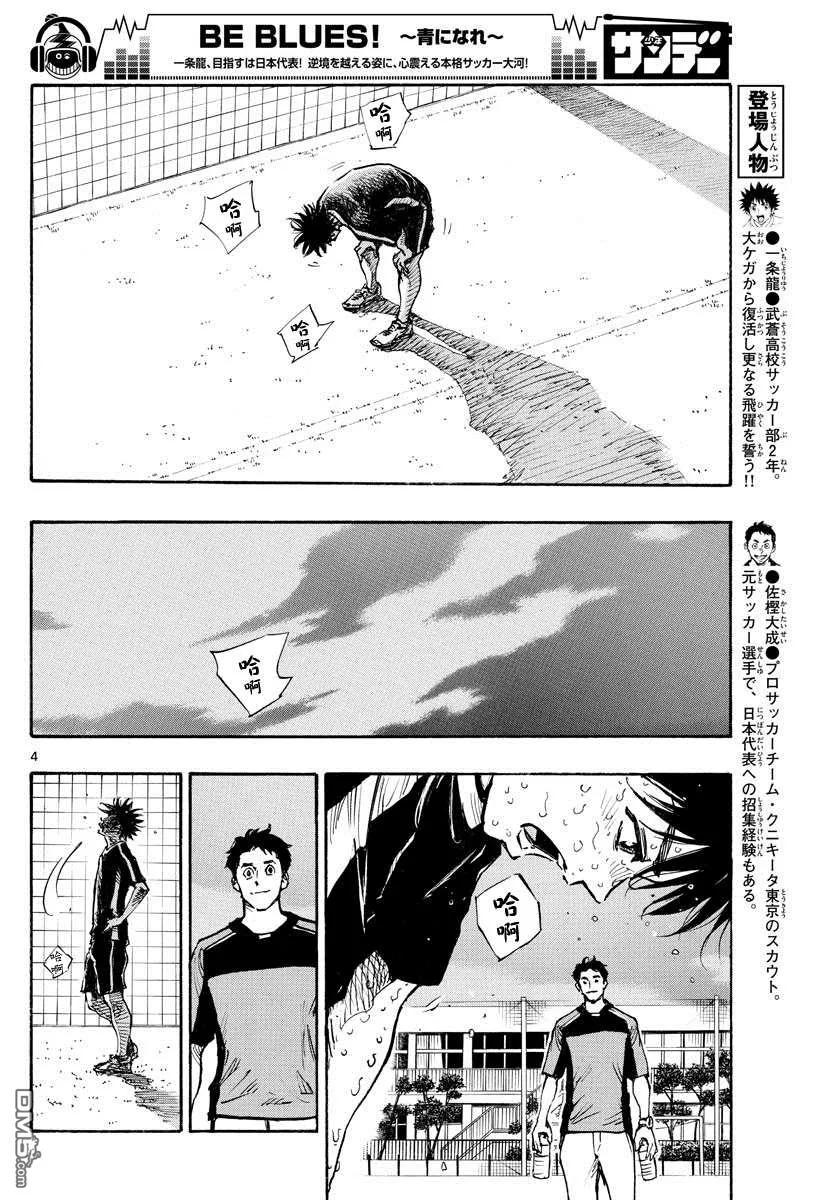 BE BLUES!-化身为青 - 第384话 器 - 第4张图