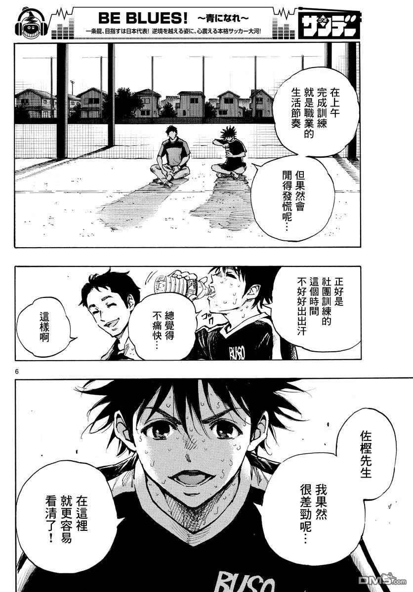 BE BLUES!-化身为青 - 第384话 器 - 第6张图