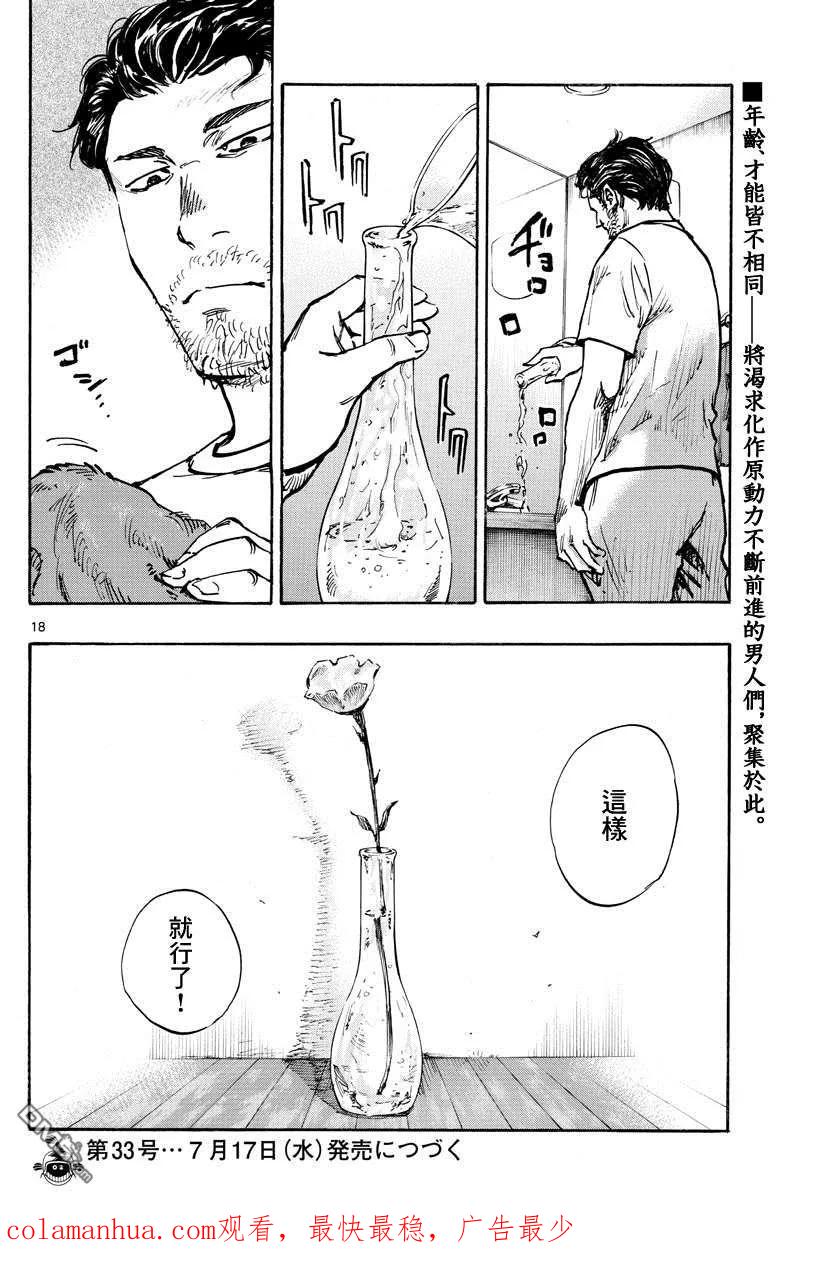 BE BLUES!-化身为青 - 第384话 器 - 第18张图