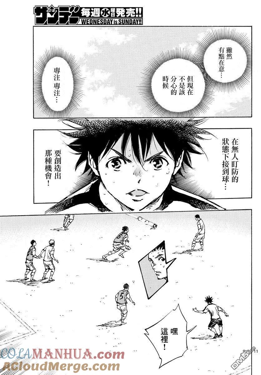 BE BLUES!-化身为青 - 第385话 摆脱盯防 - 第11张图