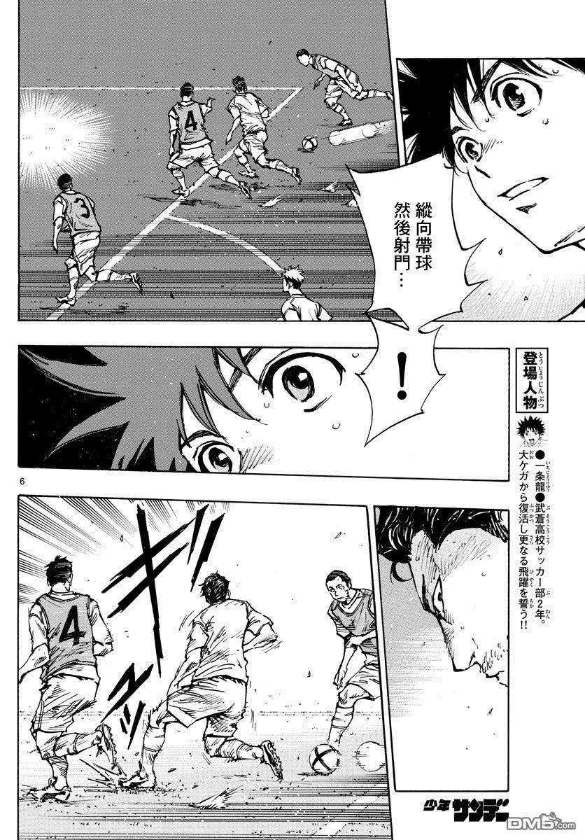 BE BLUES!-化身为青 - 第385话 摆脱盯防 - 第6张图