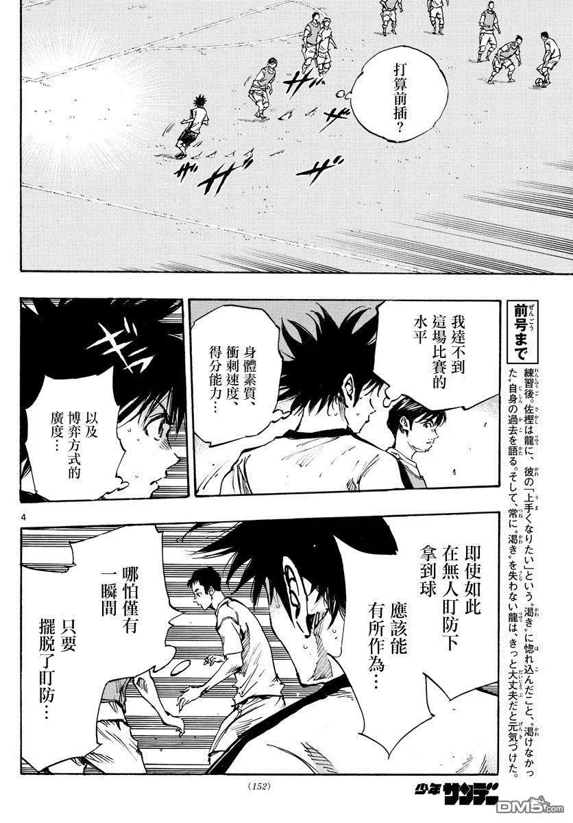 BE BLUES!-化身为青 - 第385话 摆脱盯防 - 第4张图