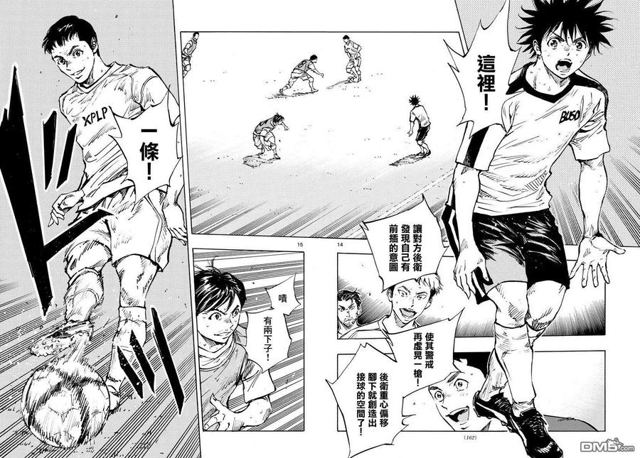 BE BLUES!-化身为青 - 第385话 摆脱盯防 - 第14张图