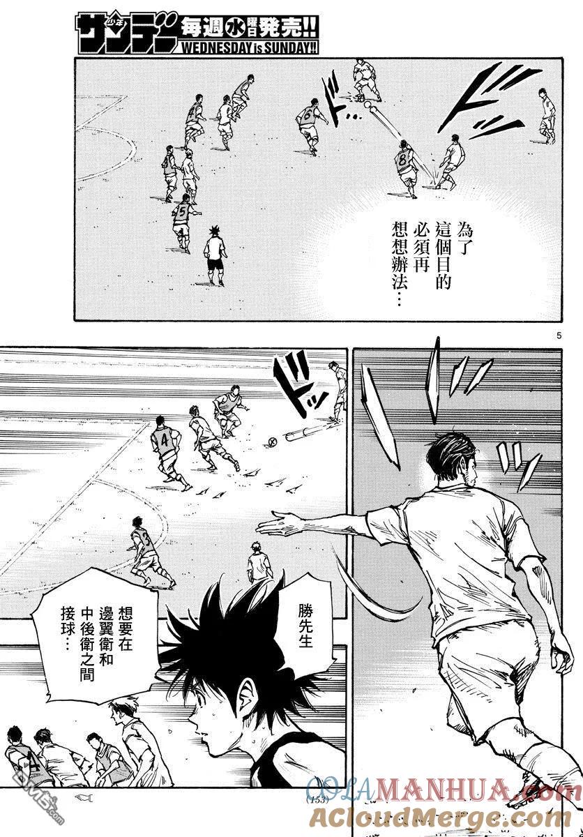 BE BLUES!-化身为青 - 第385话 摆脱盯防 - 第5张图