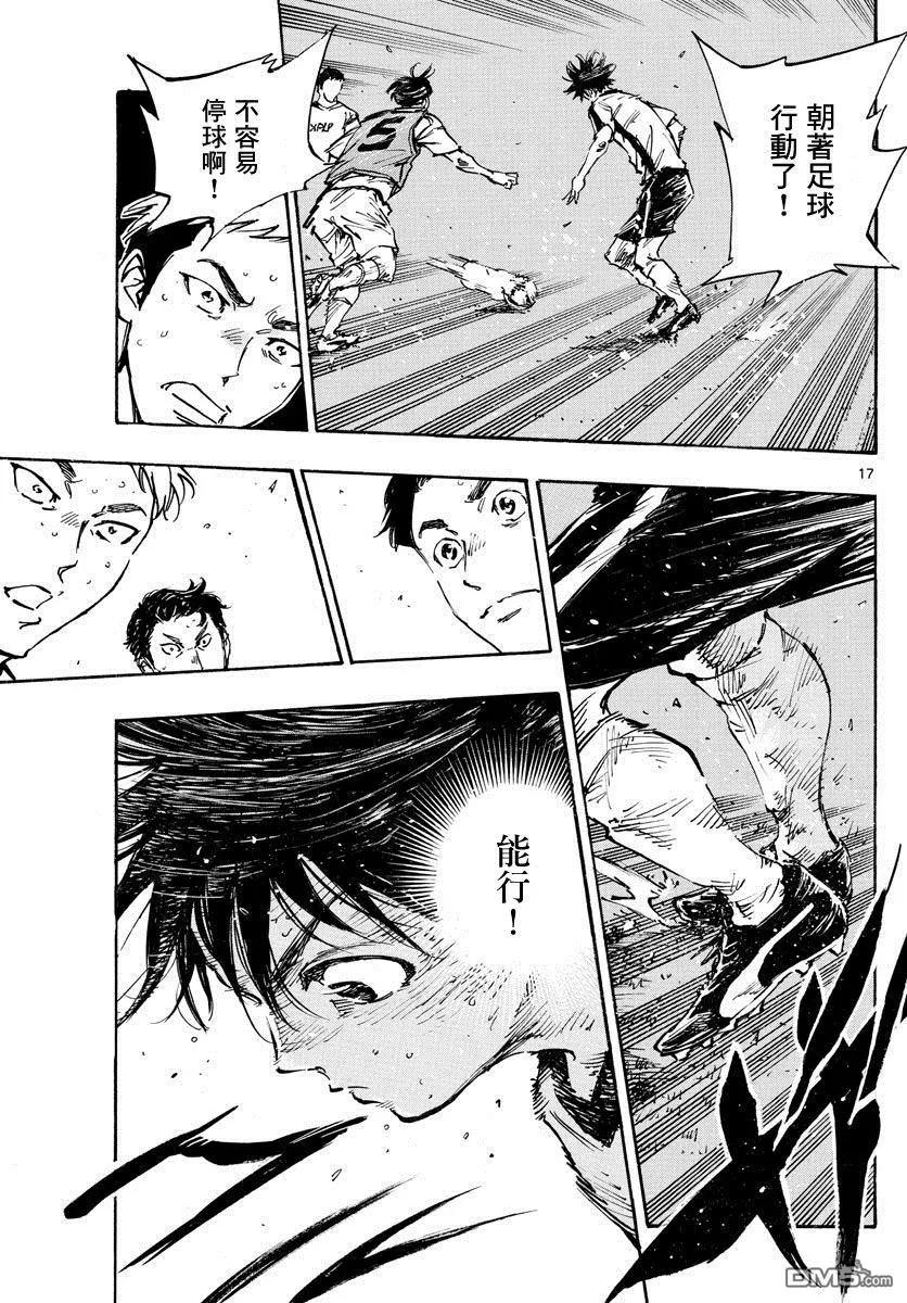 BE BLUES!-化身为青 - 第385话 摆脱盯防 - 第16张图