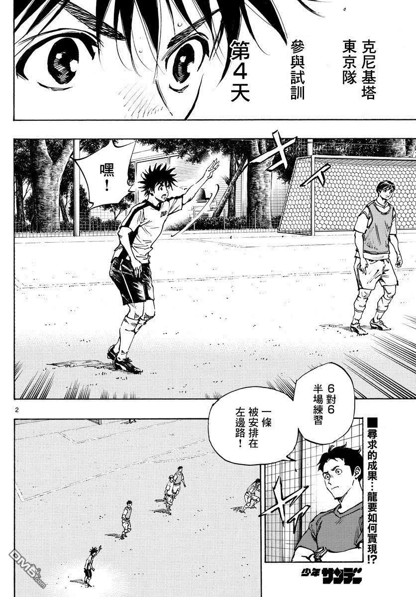 BE BLUES!-化身为青 - 第385话 摆脱盯防 - 第2张图