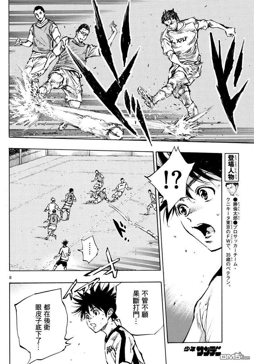 BE BLUES!-化身为青 - 第385话 摆脱盯防 - 第8张图