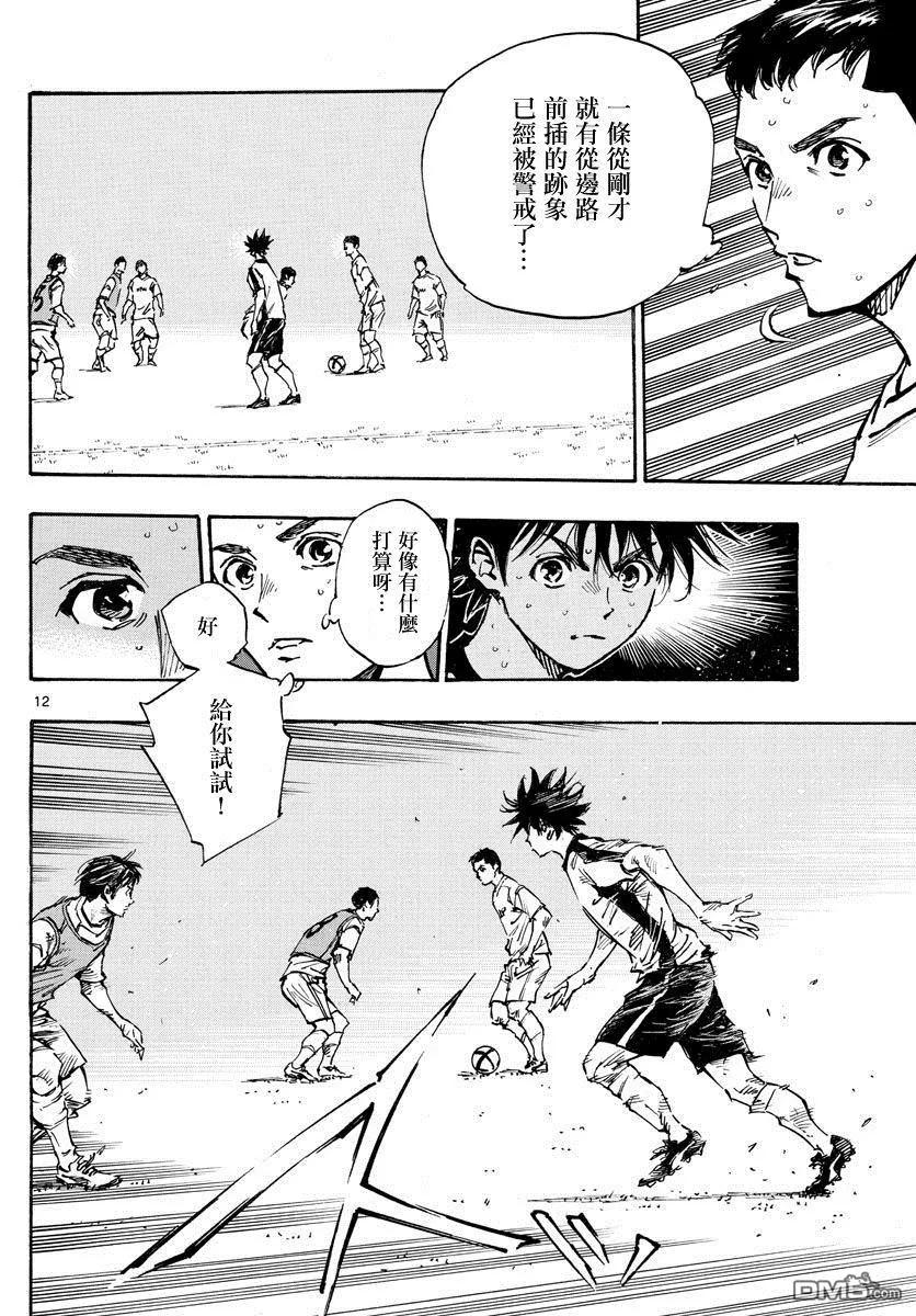 BE BLUES!-化身为青 - 第385话 摆脱盯防 - 第12张图