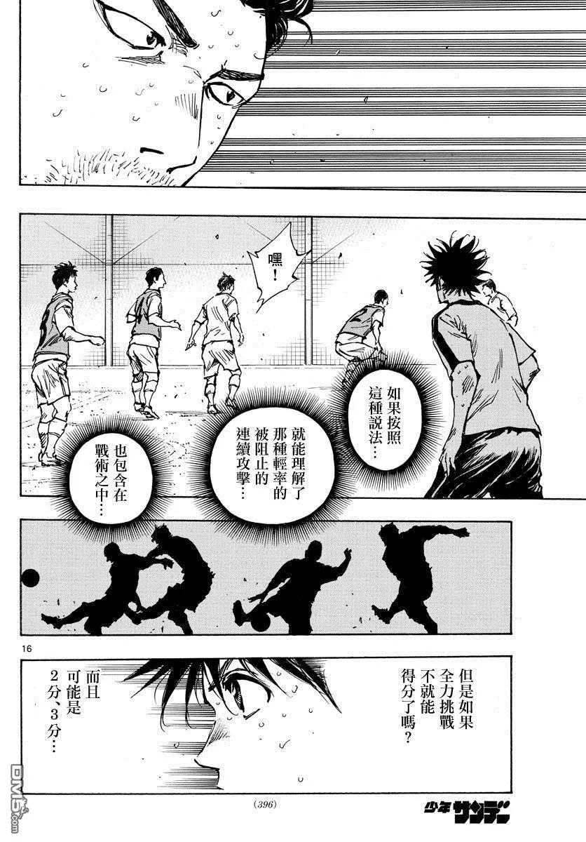 BE BLUES!-化身为青 - 第386话 三分之一 - 第14张图