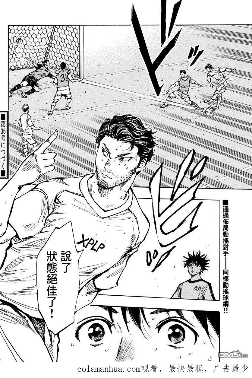 BE BLUES!-化身为青 - 第386话 三分之一 - 第16张图