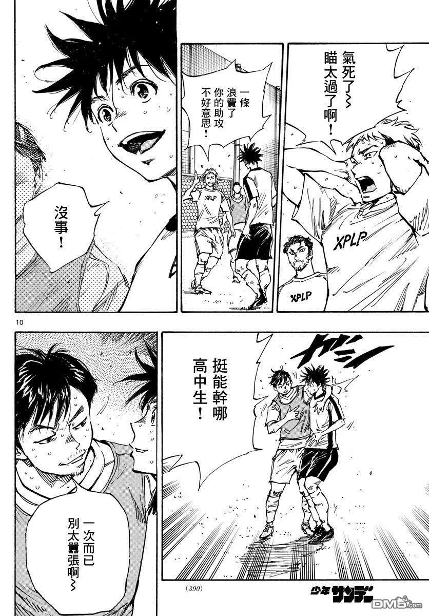 BE BLUES!-化身为青 - 第386话 三分之一 - 第8张图