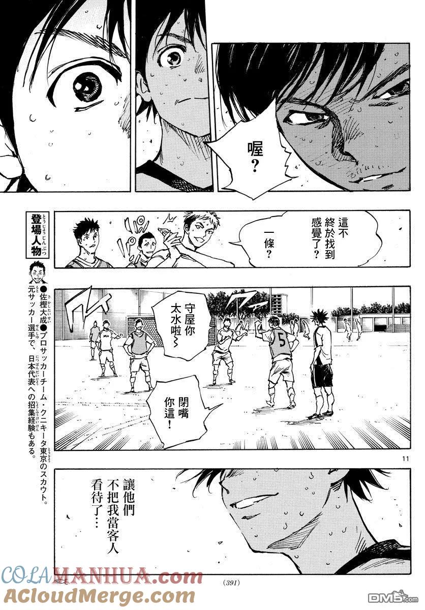 BE BLUES!-化身为青 - 第386话 三分之一 - 第9张图